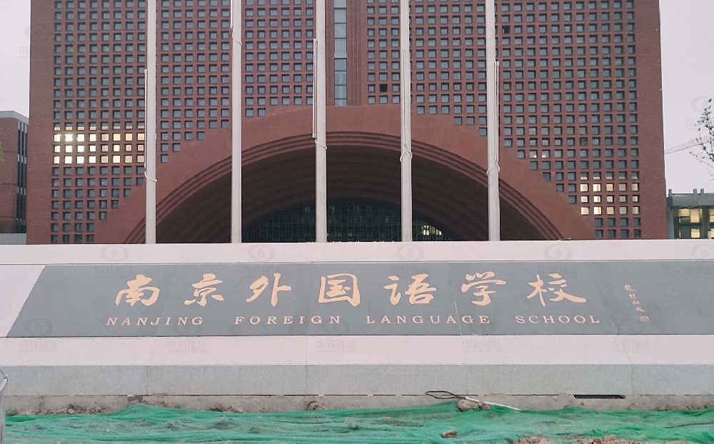 南京市秦淮區(qū)南京外國語南部新城校區(qū) “雙子星”學校實驗室污水處理設(shè)備安裝案例