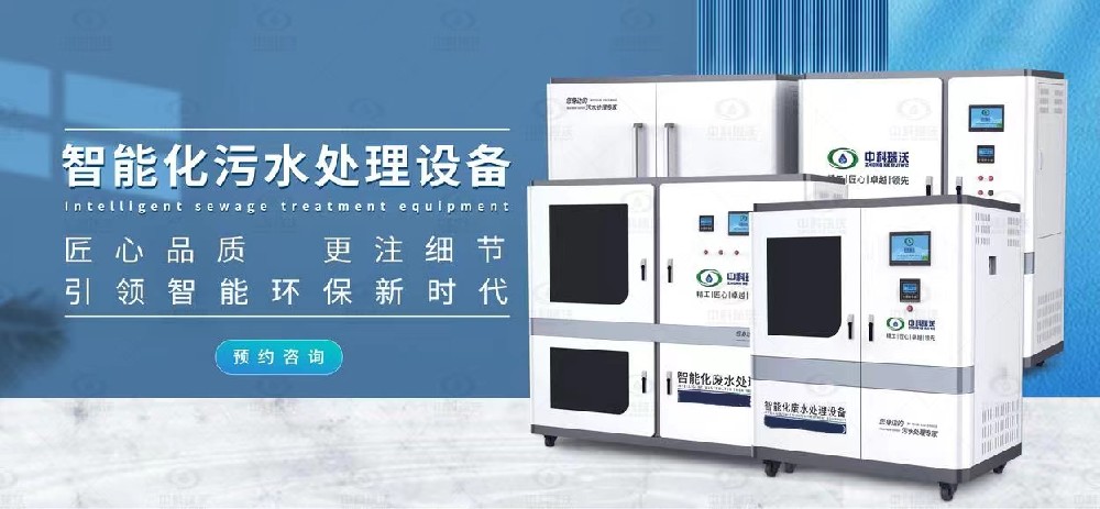 食品微生物實驗室污水處理設(shè)備，微生物實驗室污水處理法